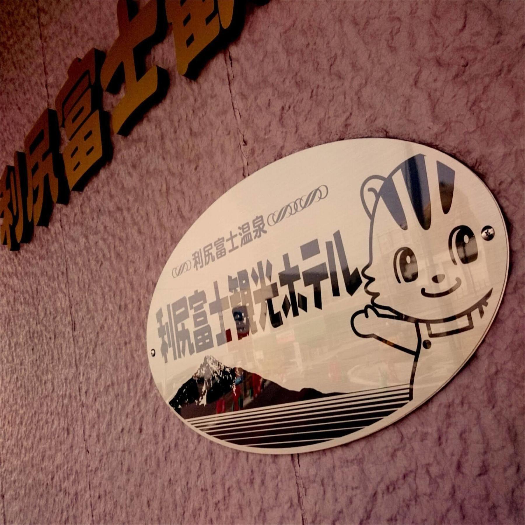Rishiri Fuji Kanko Hotel Buitenkant foto